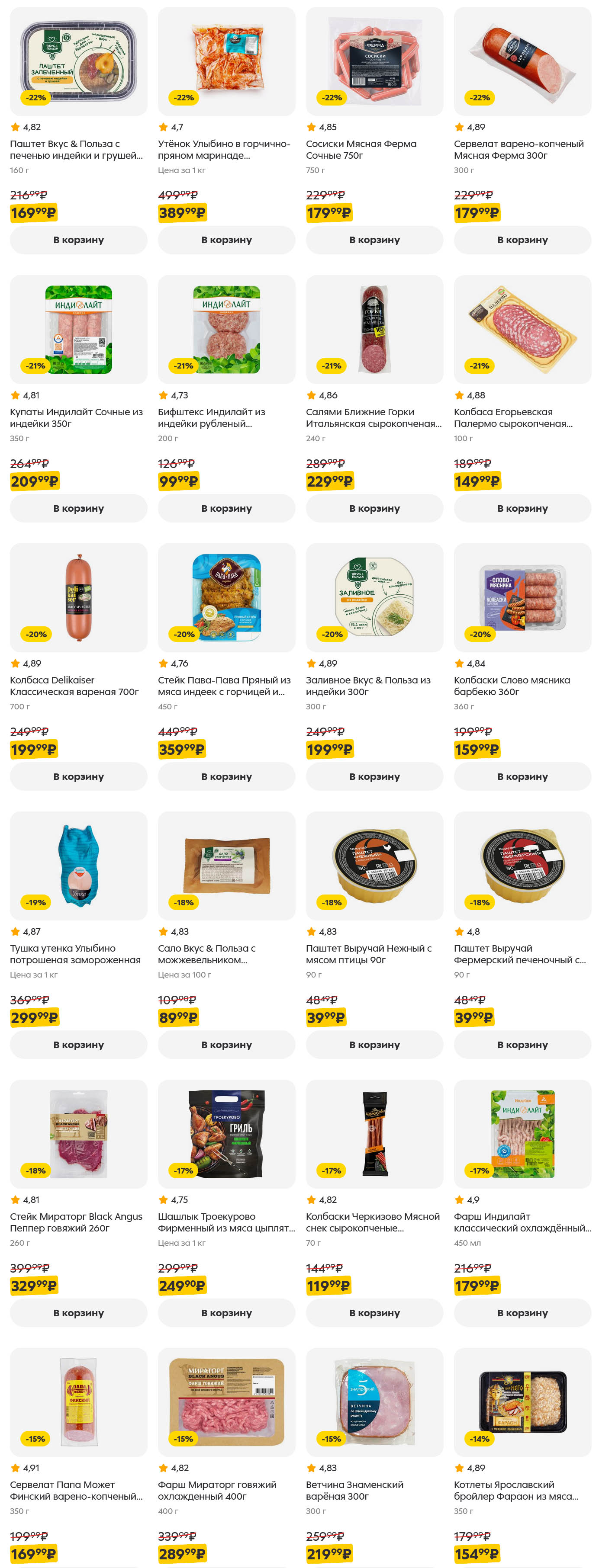 Тушка утенка 1 кг за 299 ₽. Фарш Мираторг говяжий за 289 рублей Широкий ассортимент мясных продуктов по акционным ценам.